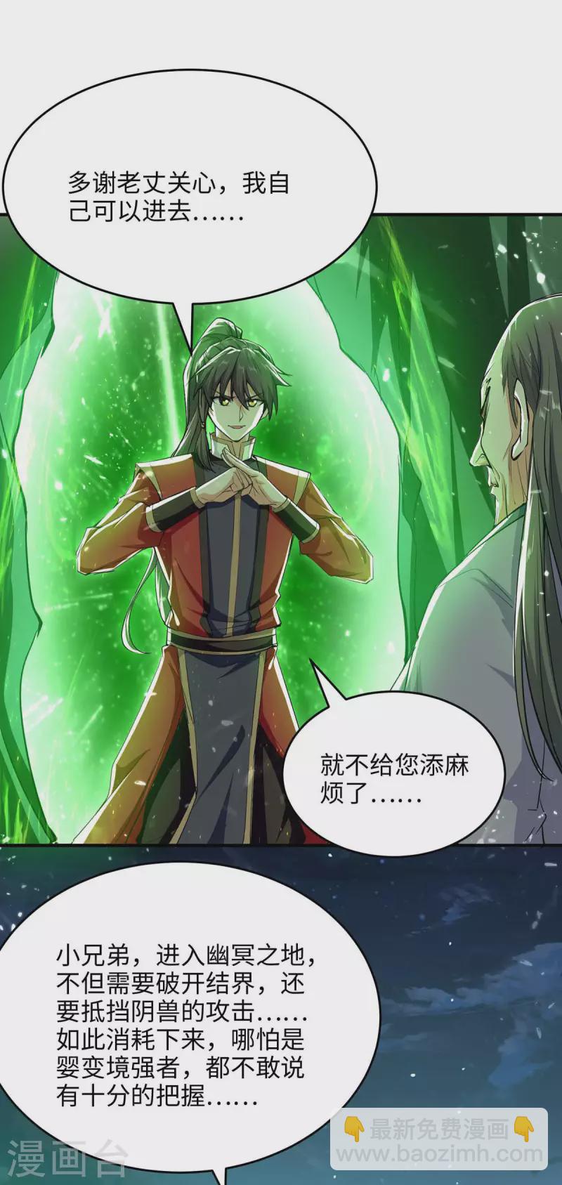 第210话 震退阴兽-第210话