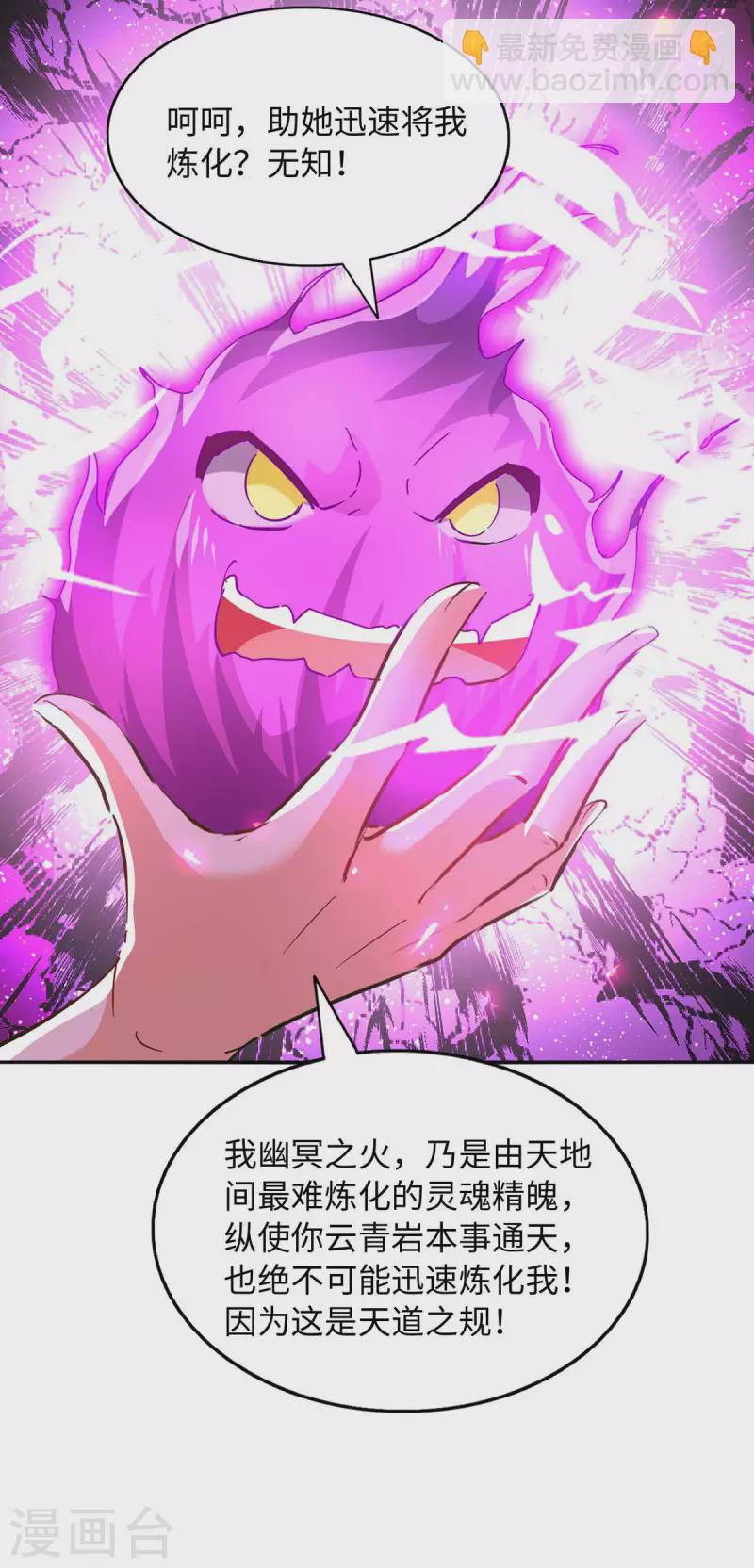 第212话 炼化幽冥之火-第212话