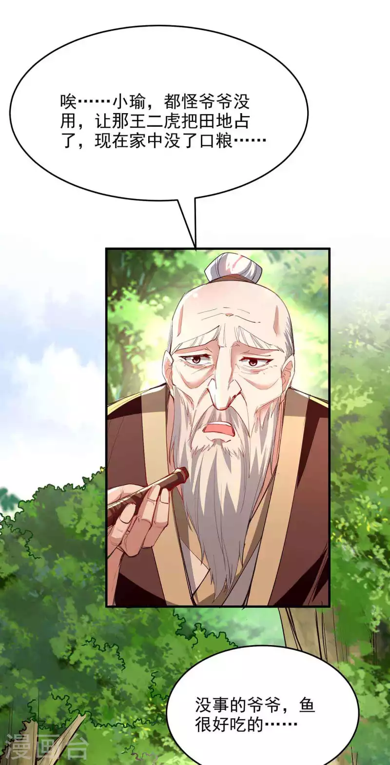 第216话 抓鱼-第216话