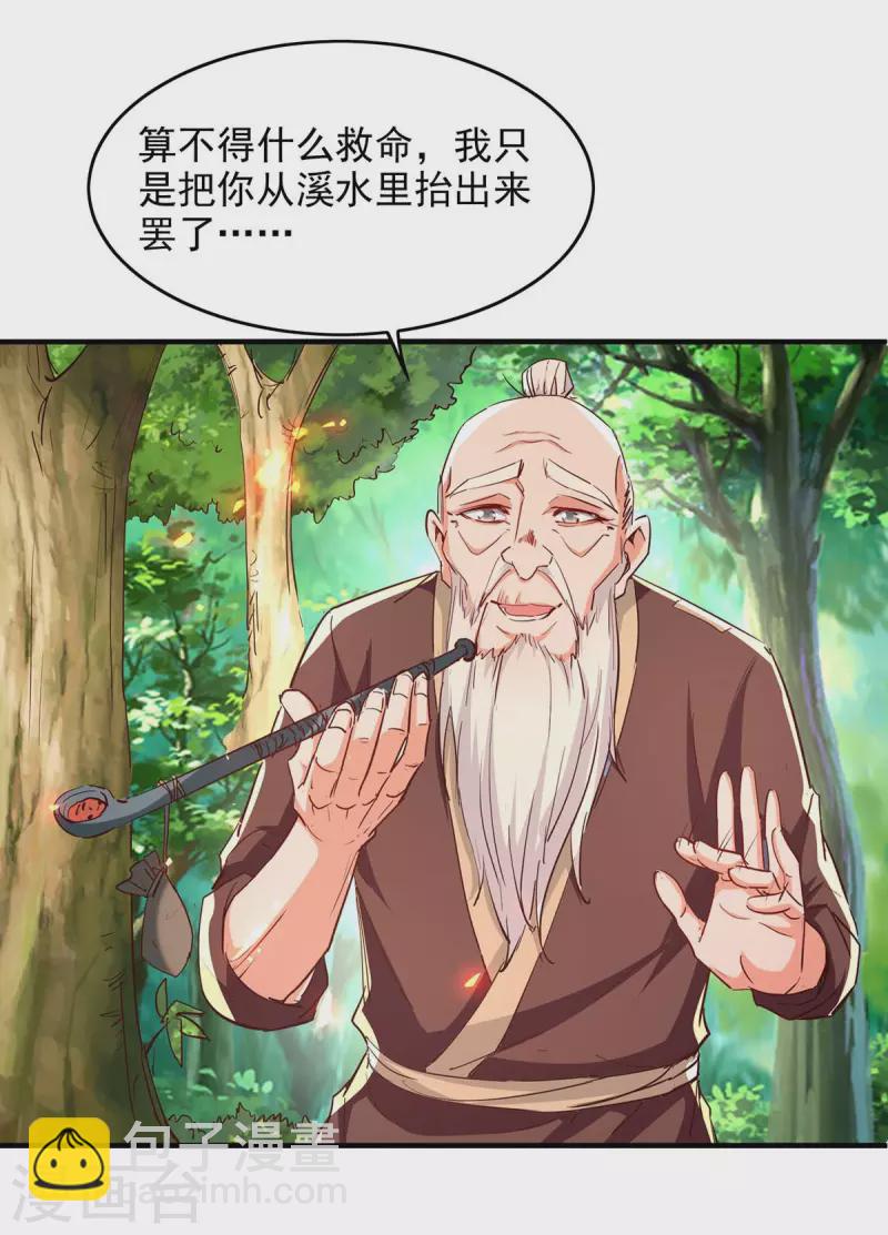 第216话 抓鱼-第216话