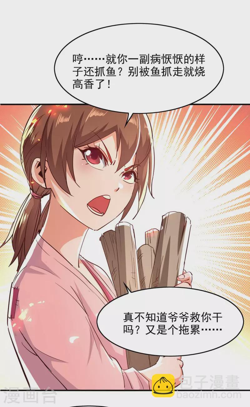 第216话 抓鱼-第216话