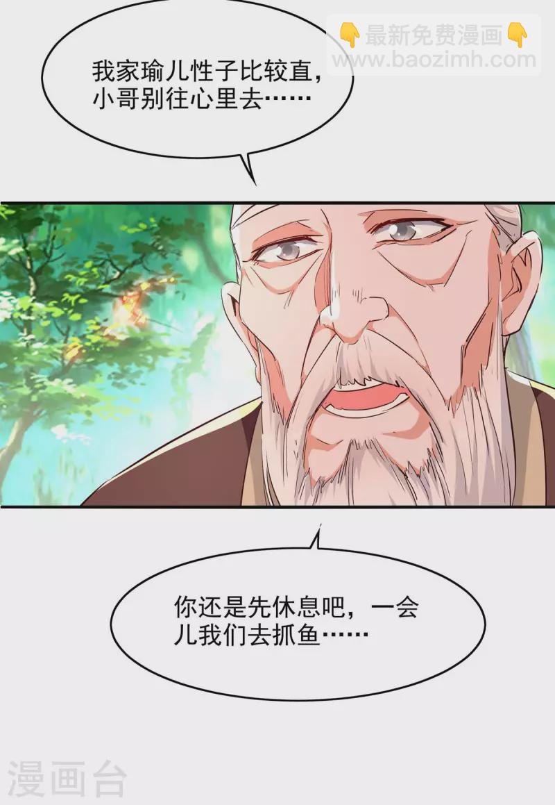 第216话 抓鱼-第216话