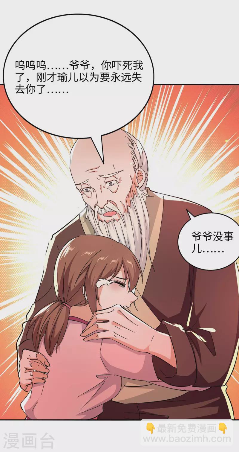 第218话 斩杀妖兽-第218话