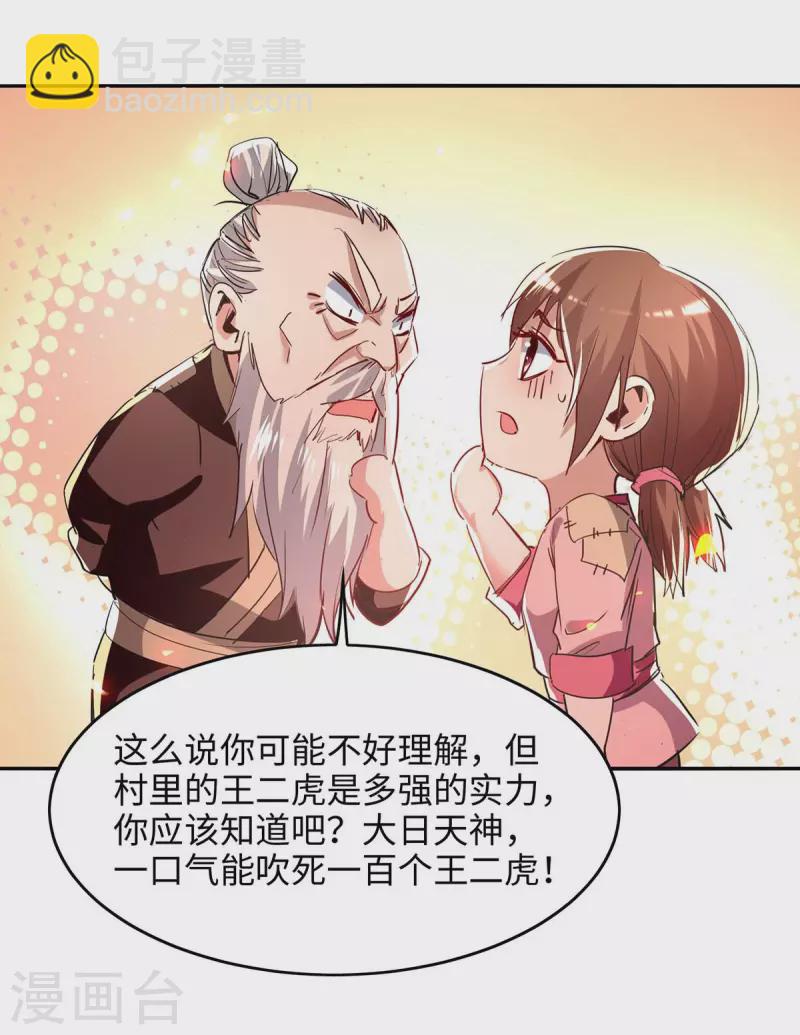 第218话 斩杀妖兽-第218话