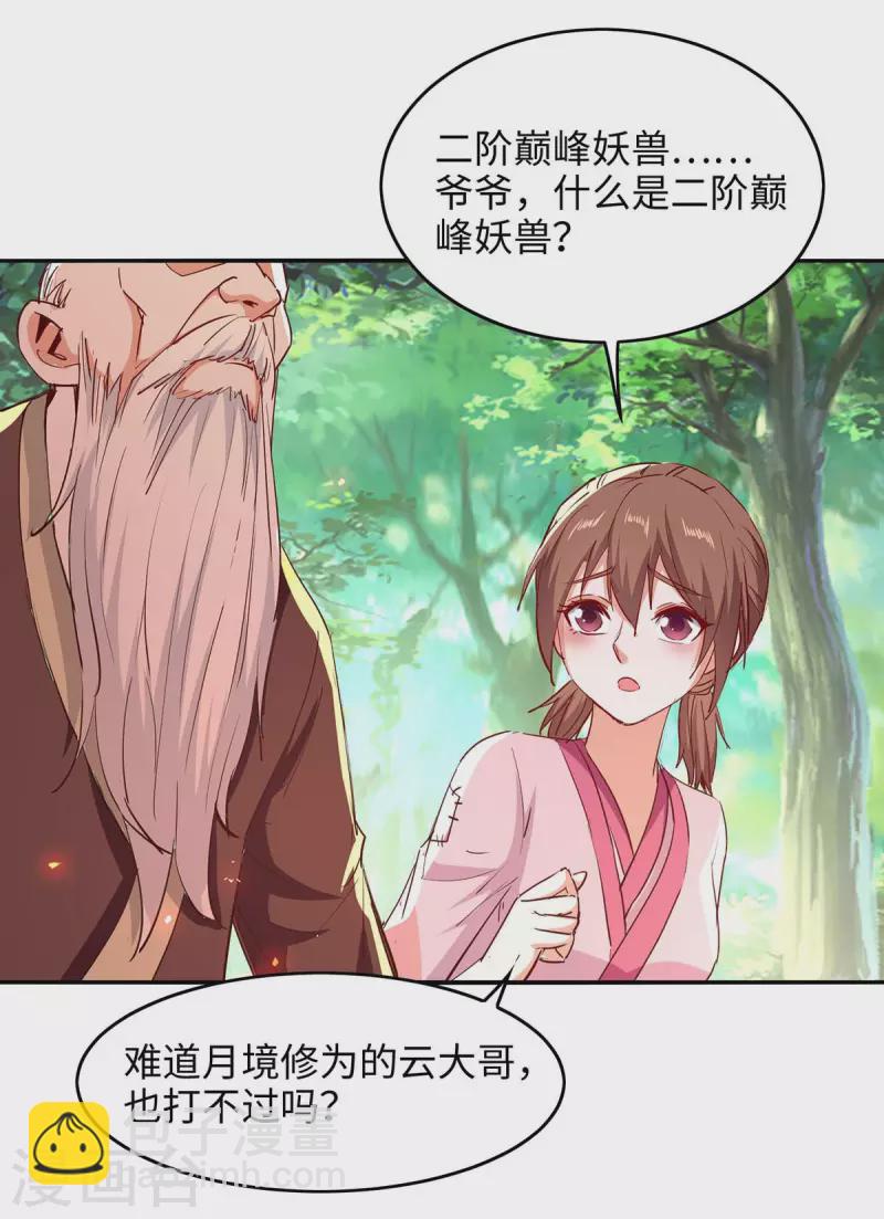 第218话 斩杀妖兽-第218话