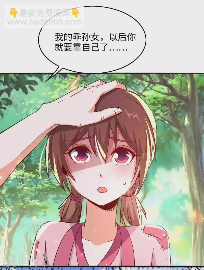 第218话 斩杀妖兽-第218话