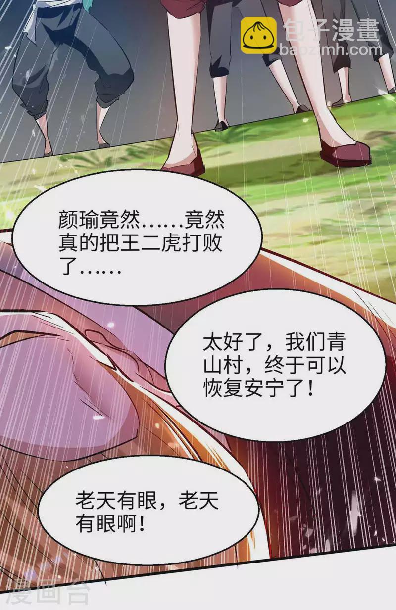 第220话 一棵好苗子-第220话