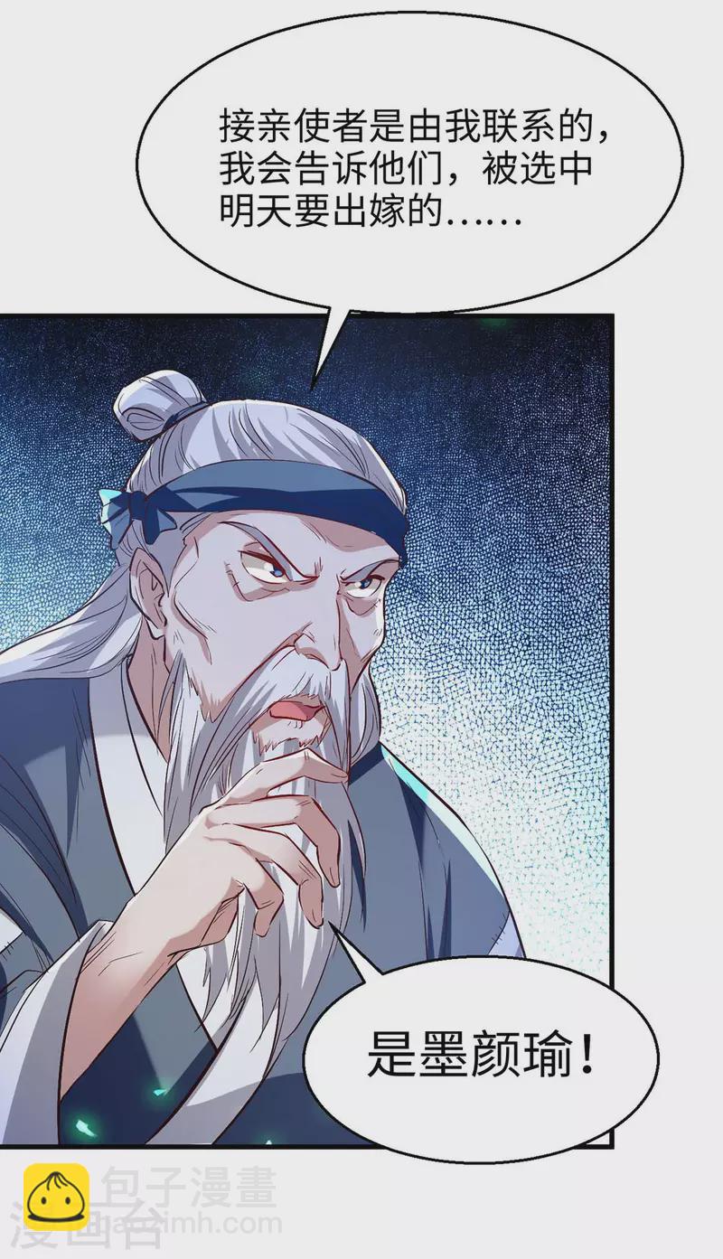 第222话 奇怪的传统-第222话