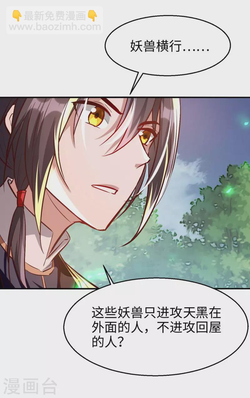 第222话 奇怪的传统-第222话