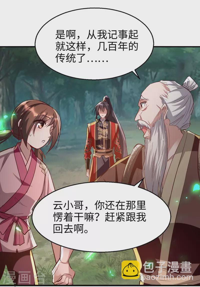 第222话 奇怪的传统-第222话