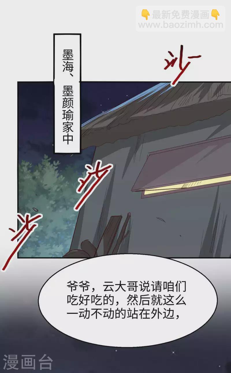 第222话 奇怪的传统-第222话