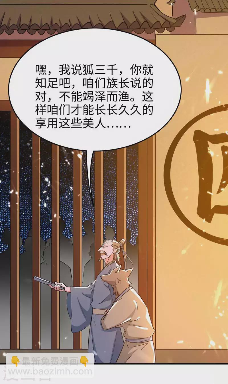 第224话 狐狸窝-第224话