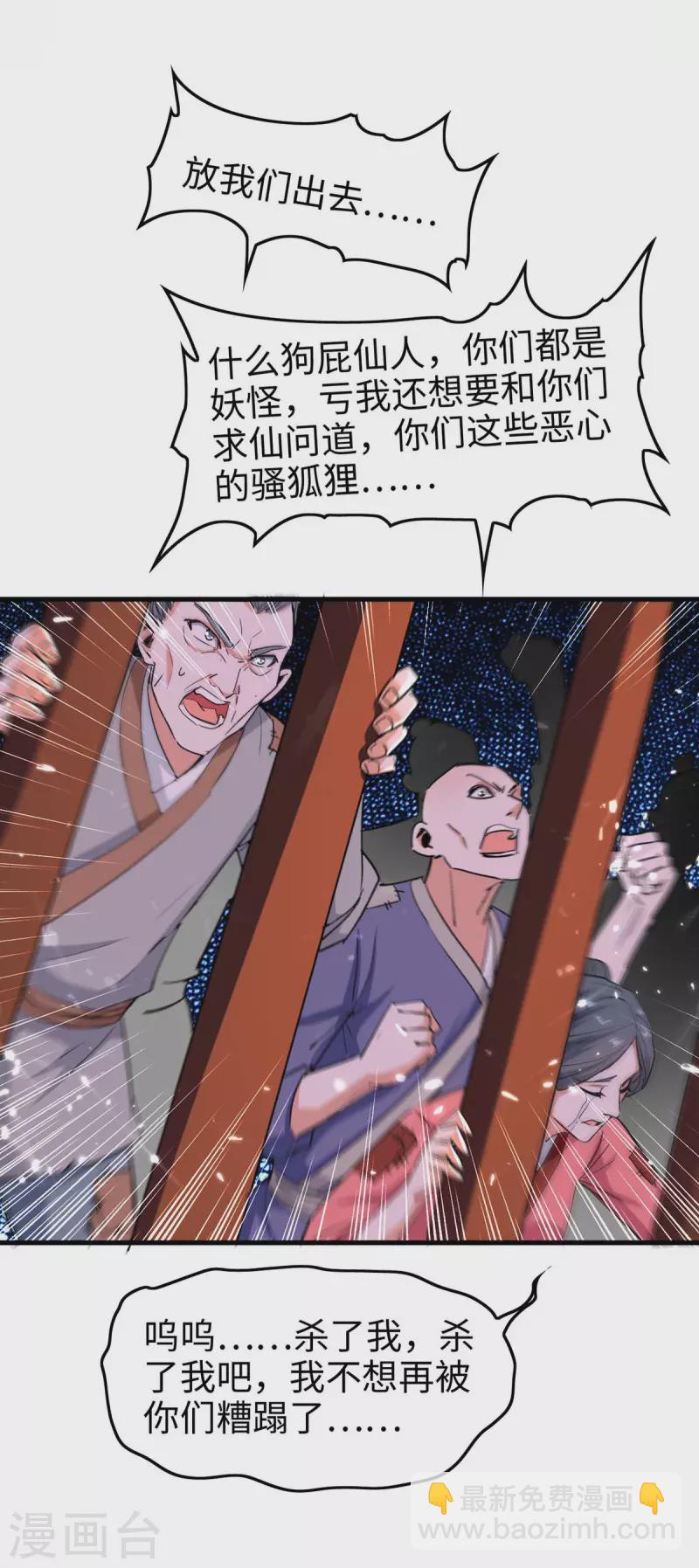 第224话 狐狸窝-第224话