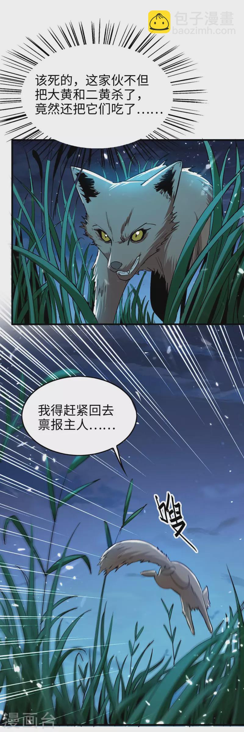 第224话 狐狸窝-第224话