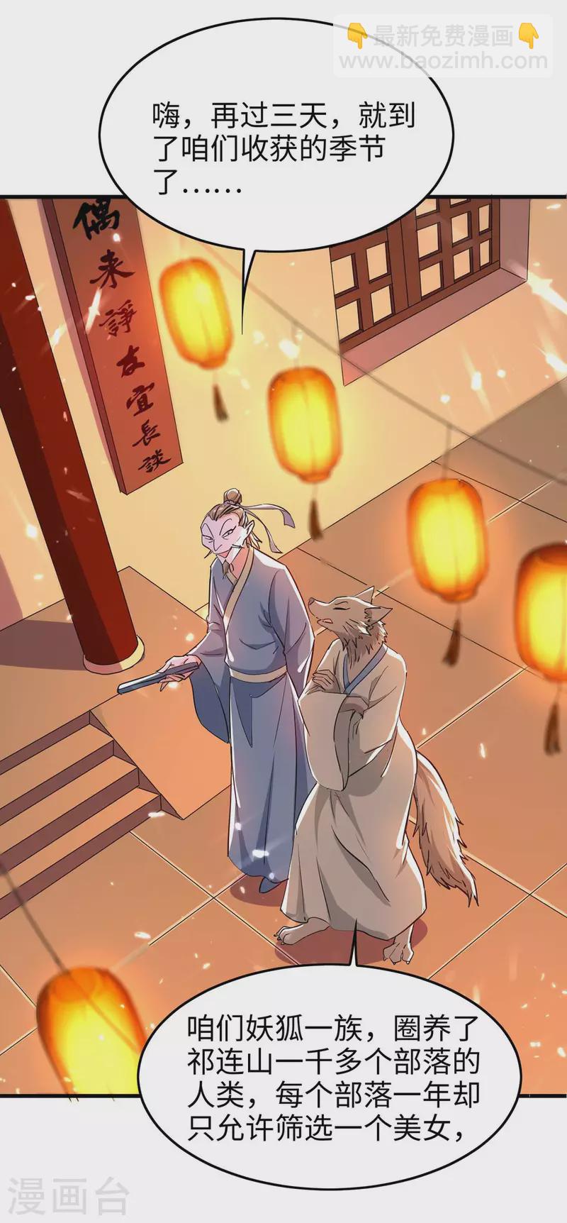 第224话 狐狸窝-第224话