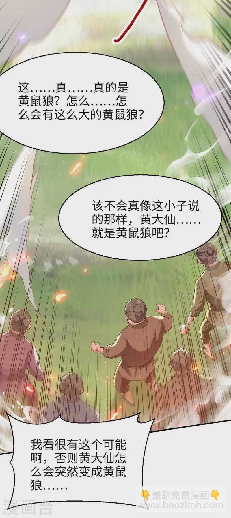 第226话 毁掉祭坛-第226话