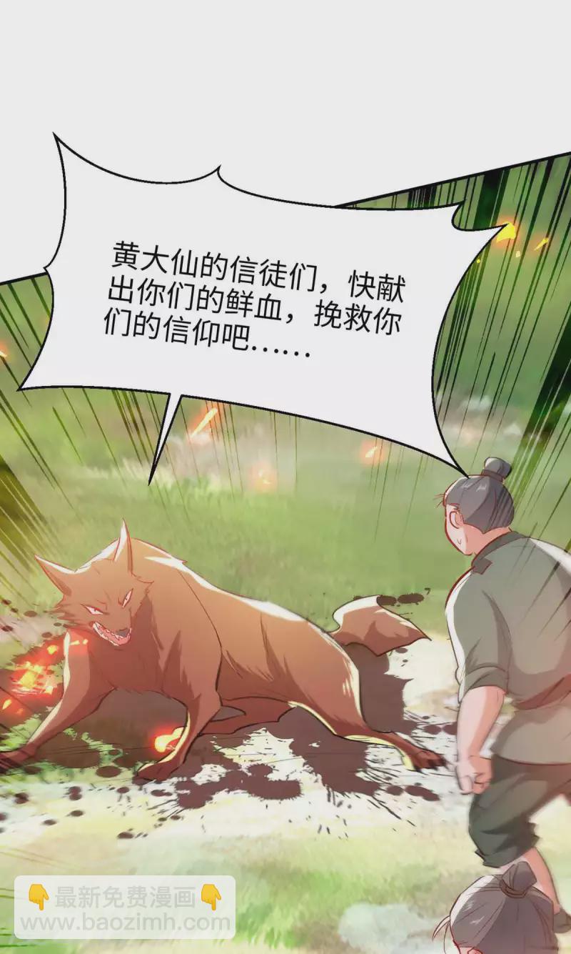 第226话 毁掉祭坛-第226话