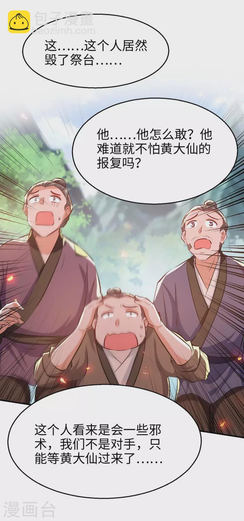 第226话 毁掉祭坛-第226话