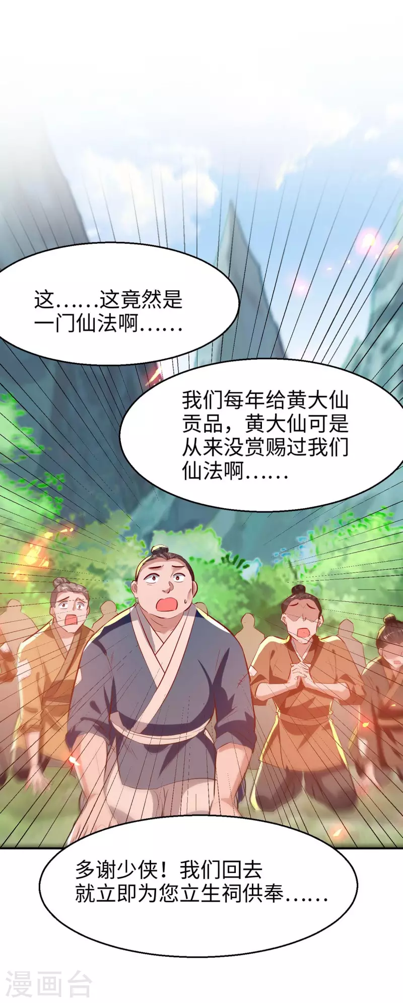 第228话 布阵杀妖-第228话