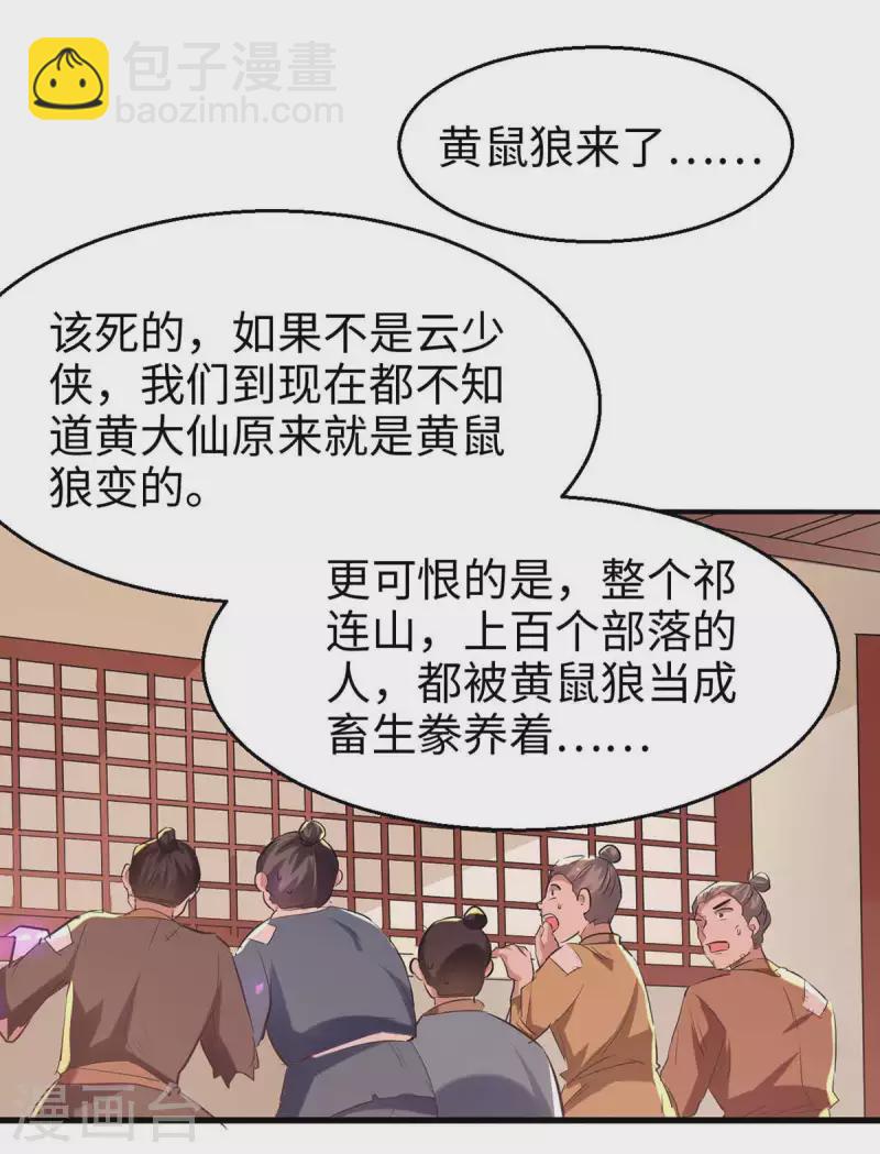 第228话 布阵杀妖-第228话