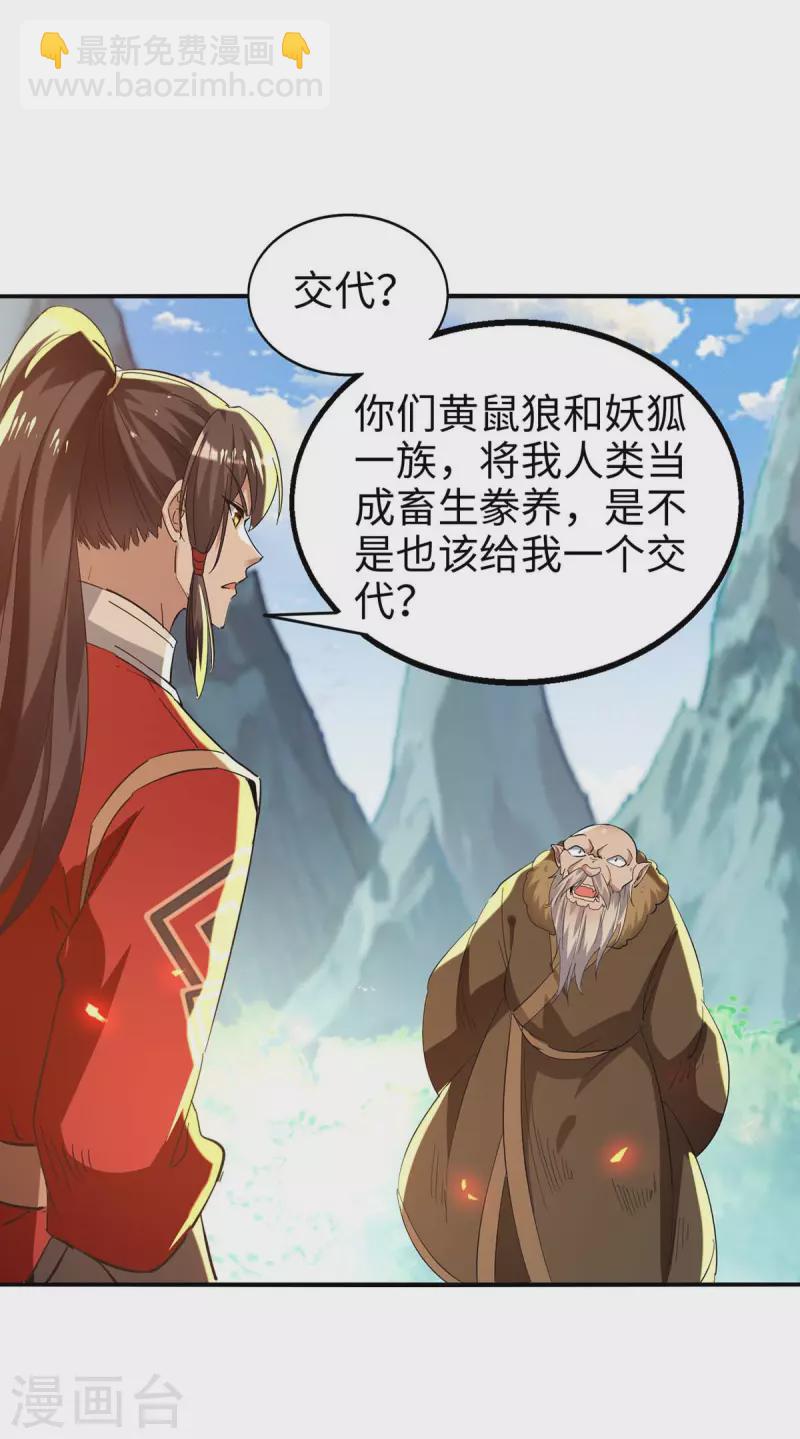 第228话 布阵杀妖-第228话