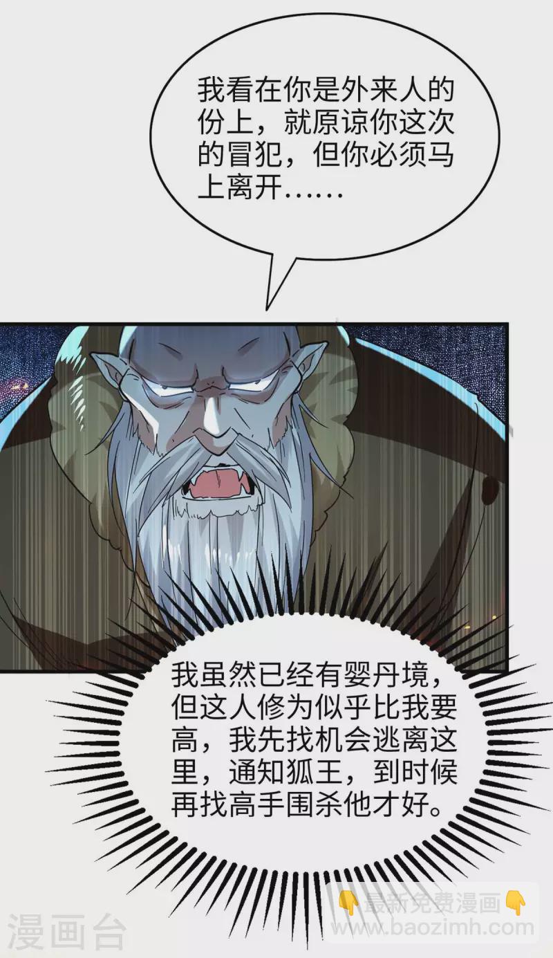 第228话 布阵杀妖-第228话