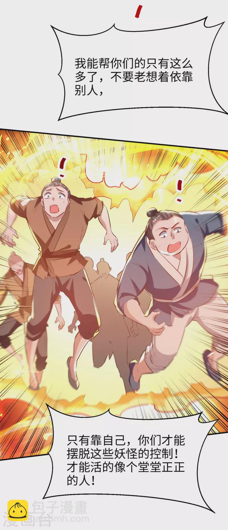 第228话 布阵杀妖-第228话