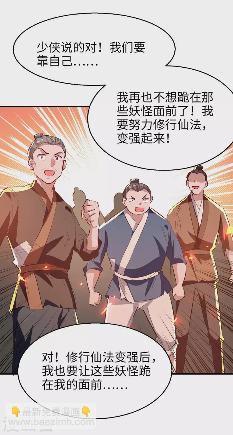 第228话 布阵杀妖-第228话