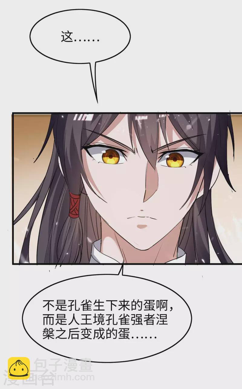 第230话 破壳-第230话