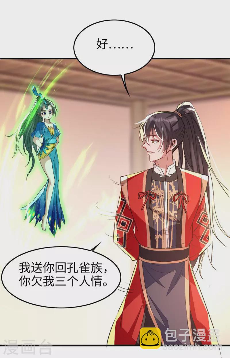 第232话 三个人情-第232话