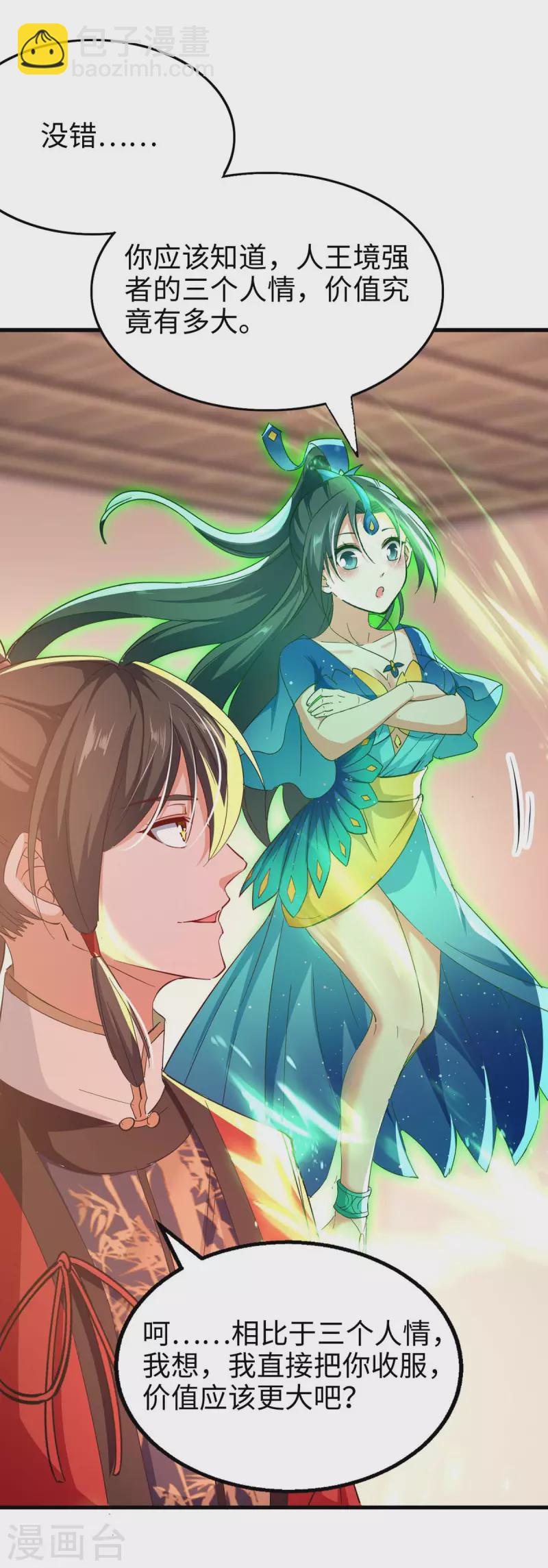 第232话 三个人情-第232话