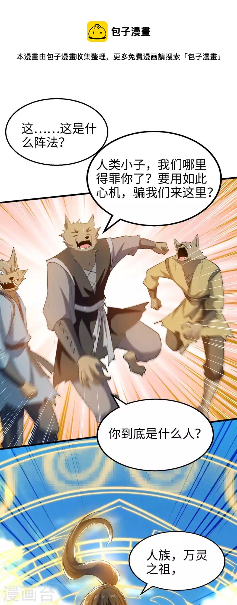 第234话 一网打尽-第234话