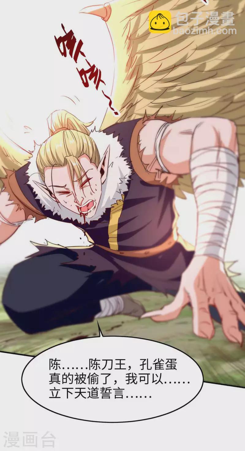第236话 陈刀王-第236话