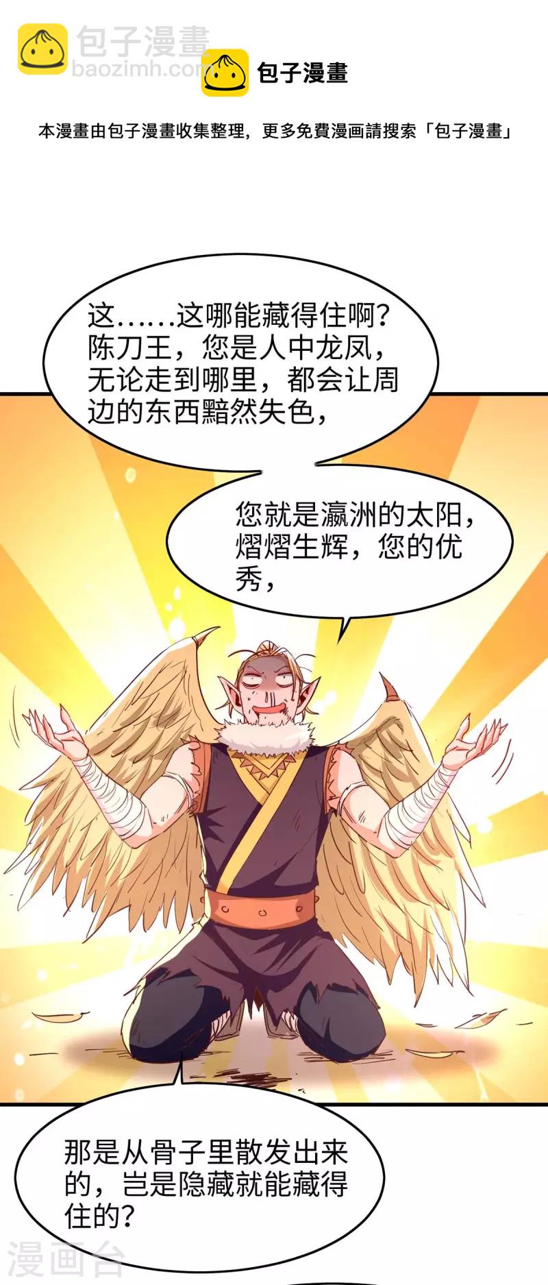 第236话 陈刀王-第236话