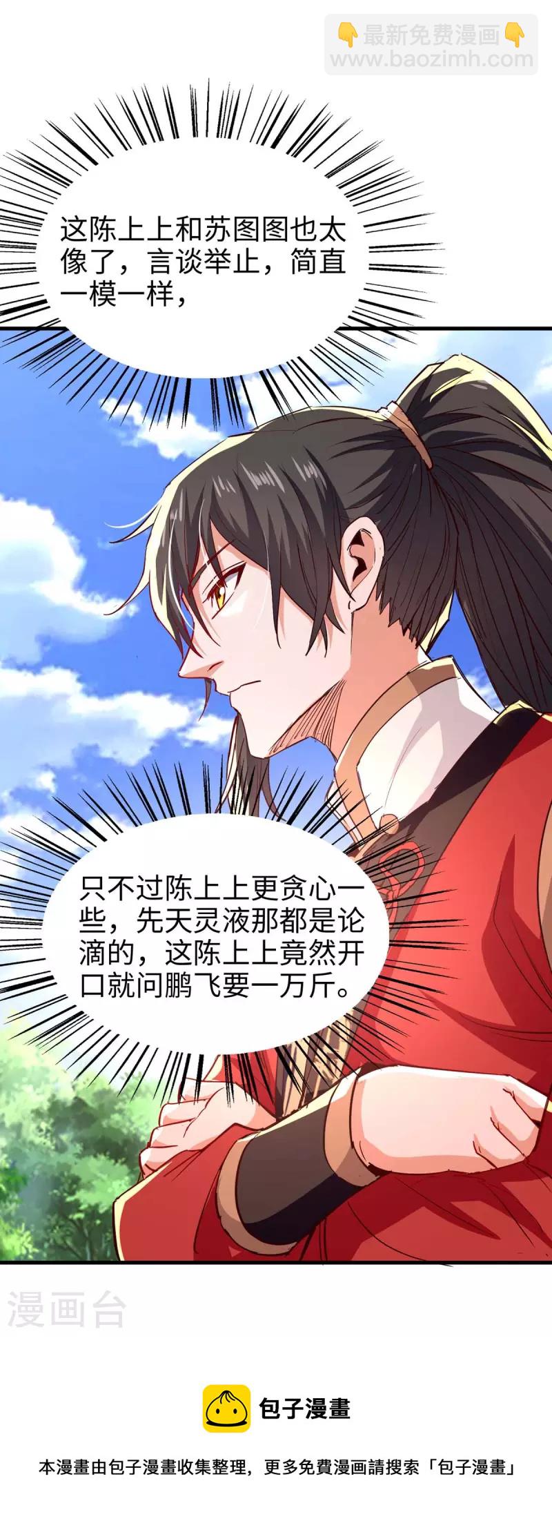 第236话 陈刀王-第236话