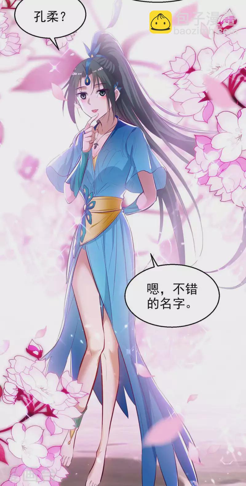 第238话 孔柔-第238话