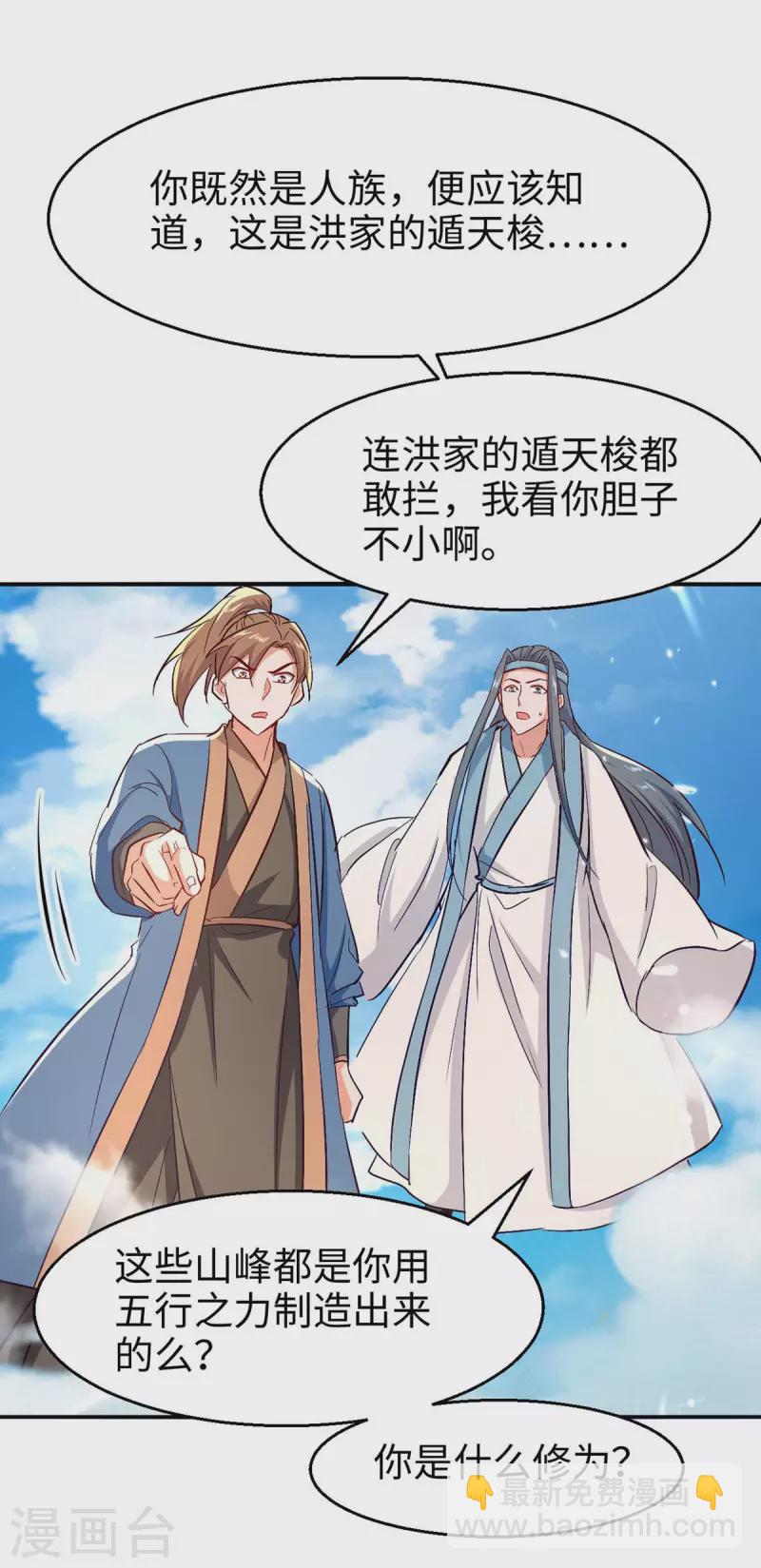 第242话 同行-第242话