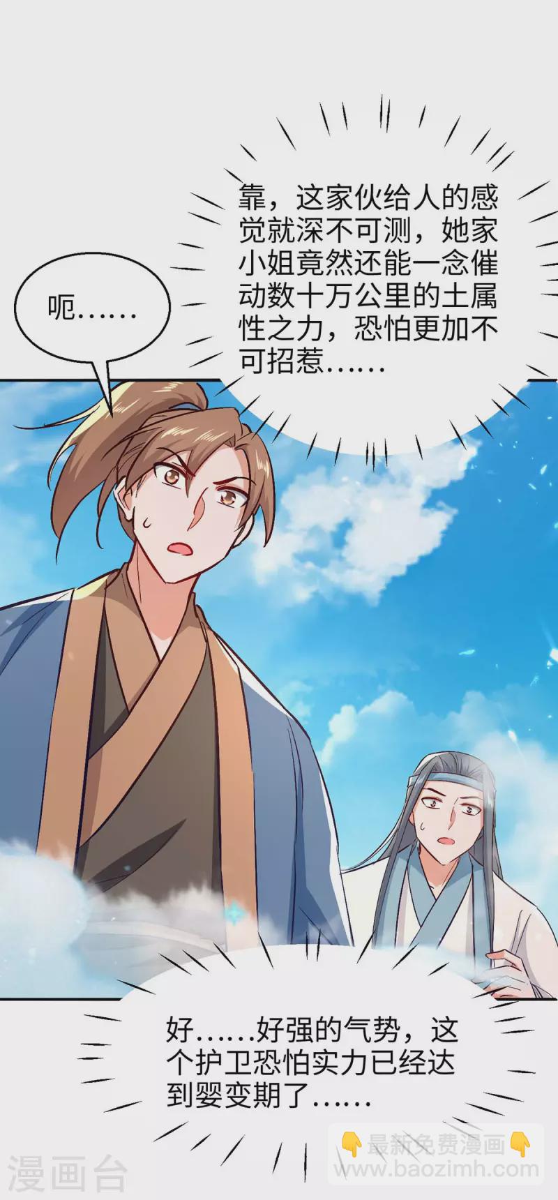 第242话 同行-第242话