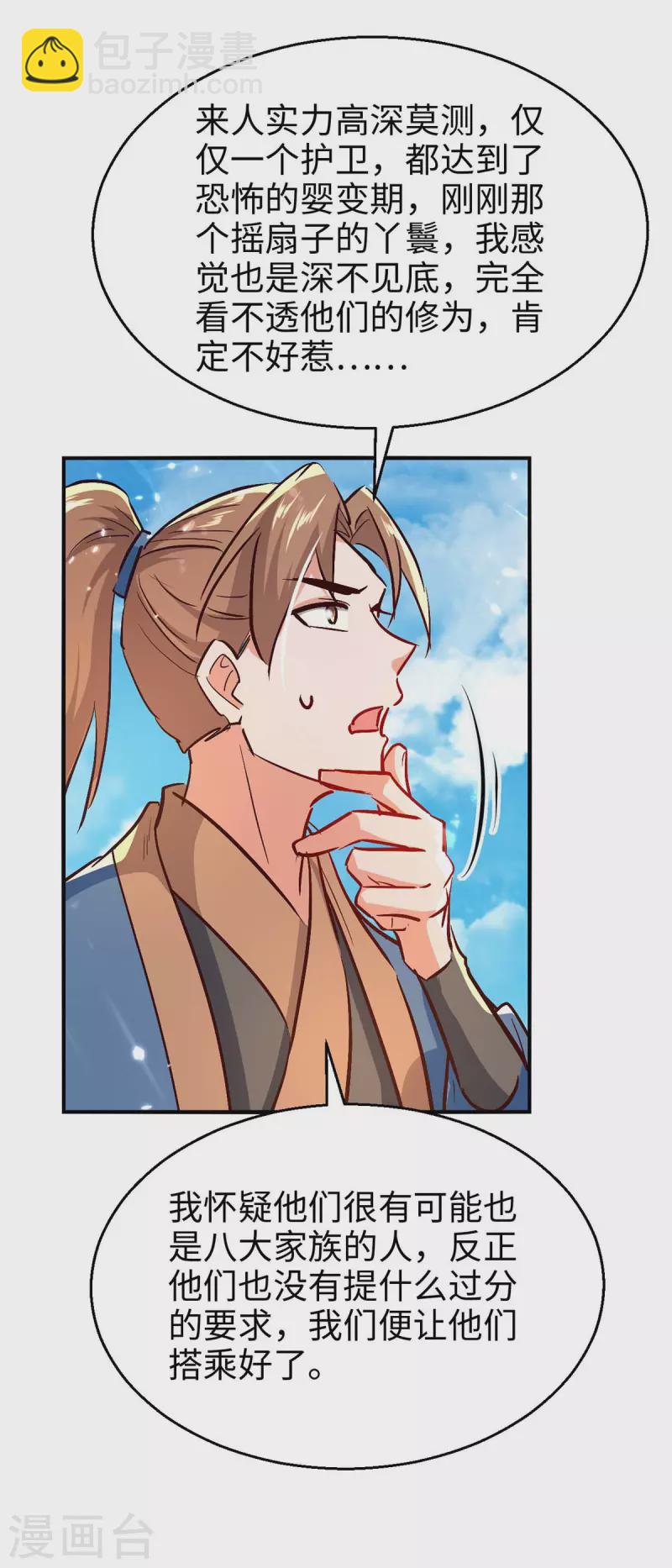 第242话 同行-第242话