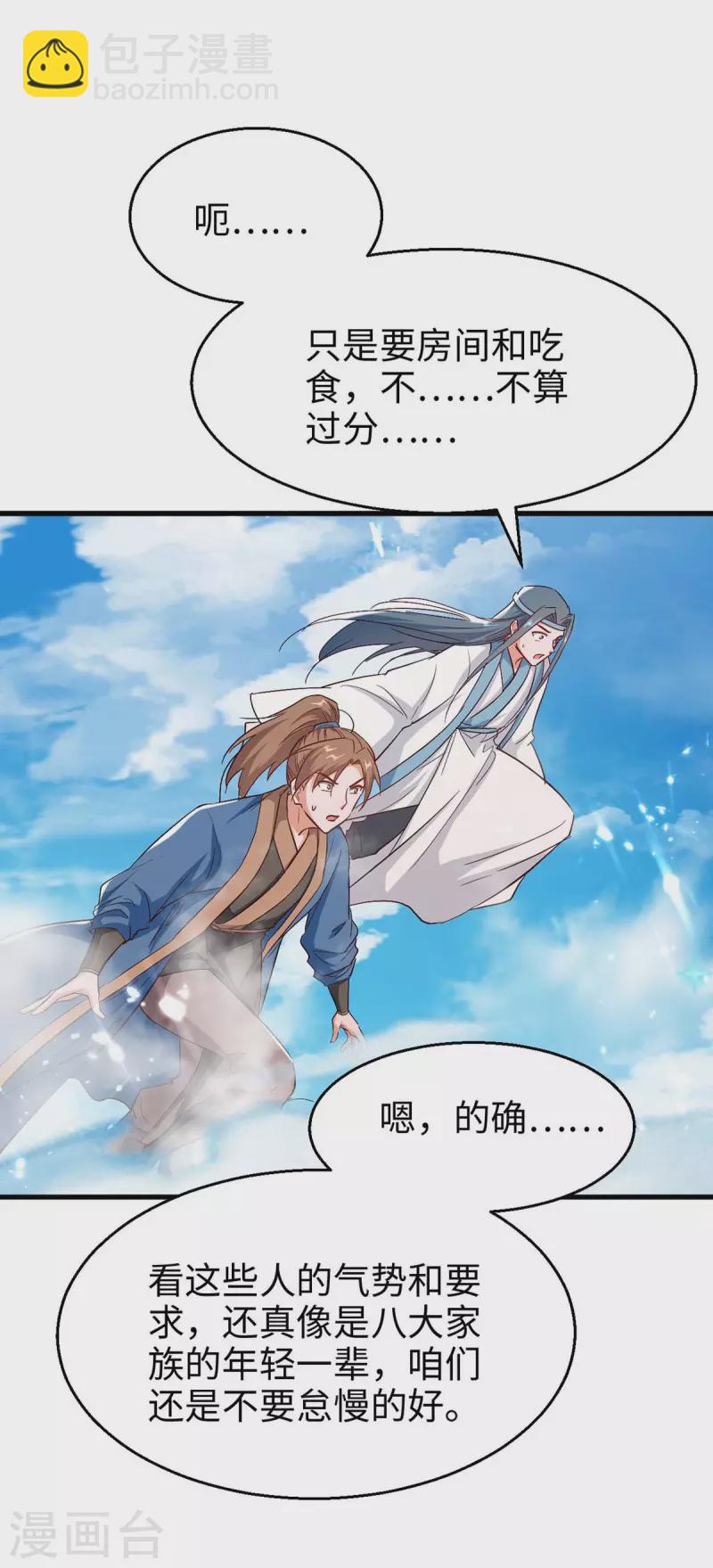 第242话 同行-第242话