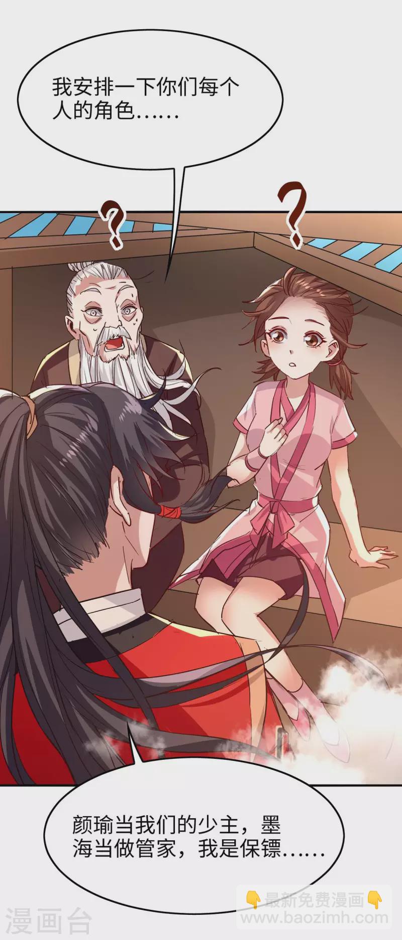 第242话 同行-第242话