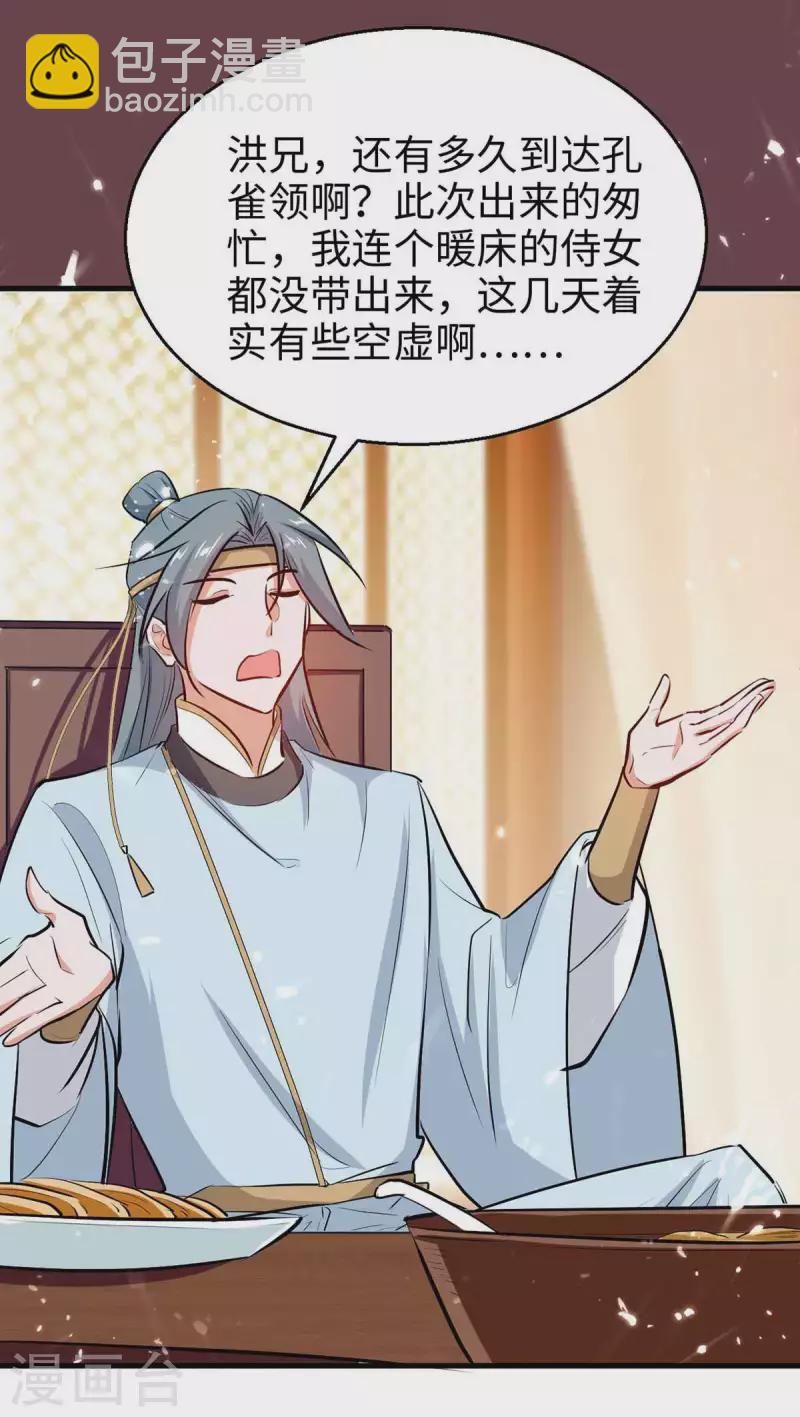 第244话 杀伐果断-第244话