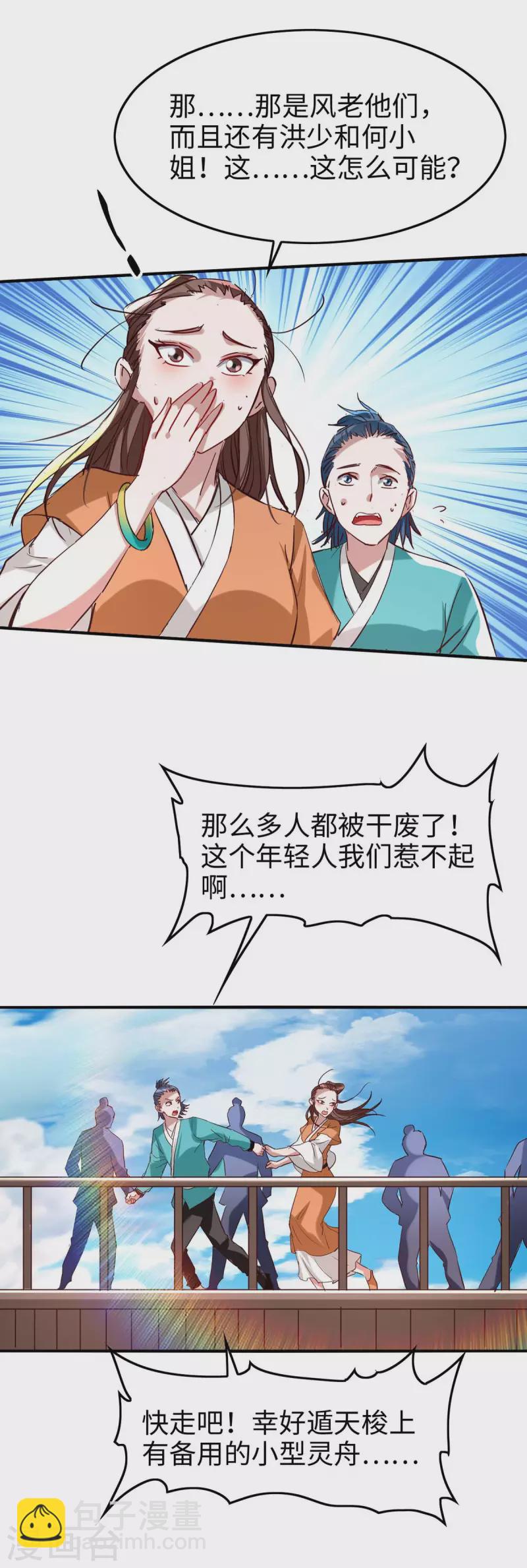 第248话 一锅端-第248话