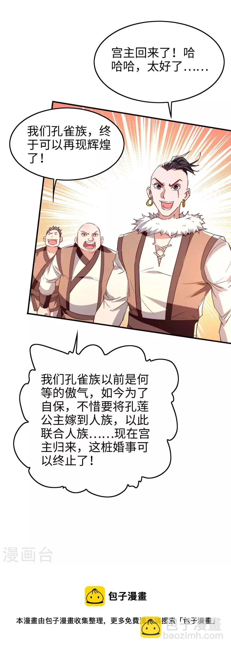 第250话 宫主-第250话