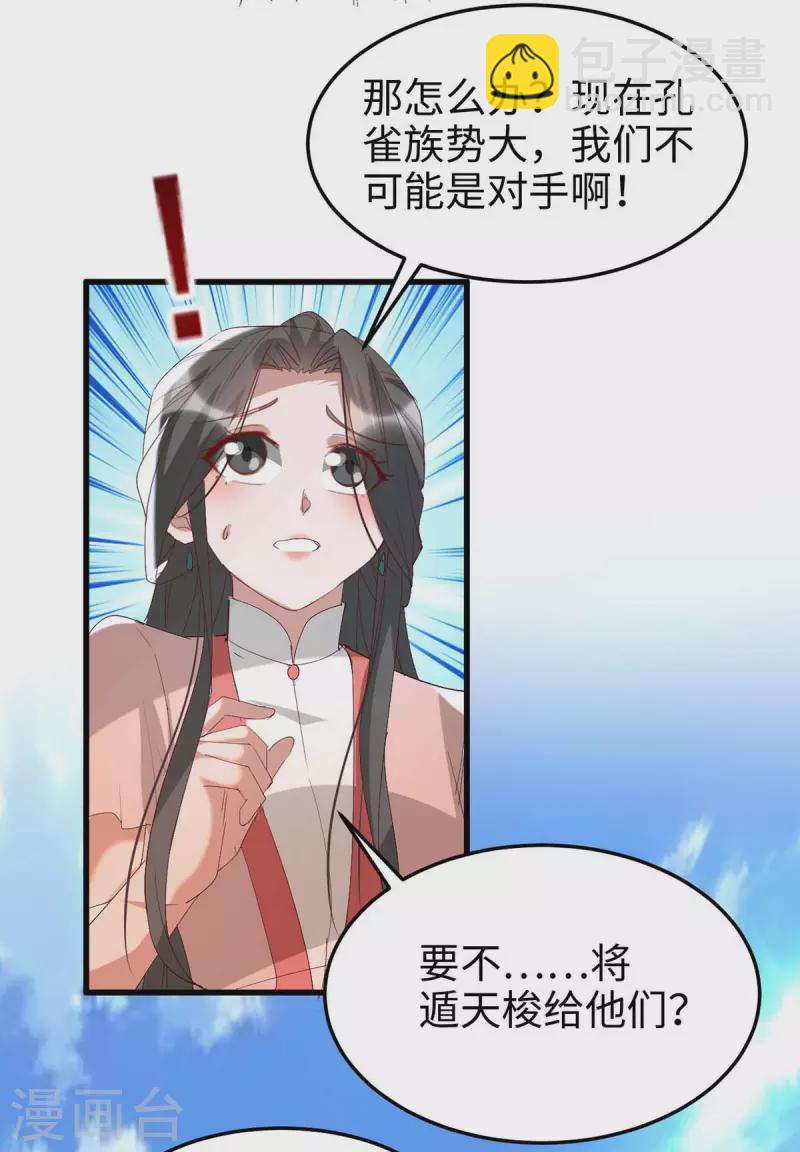 第254话 孔柔的目的-第254话