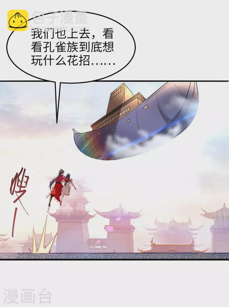 第254话 孔柔的目的-第254话