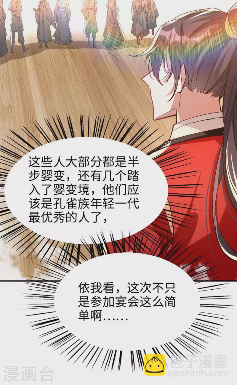 第254话 孔柔的目的-第254话