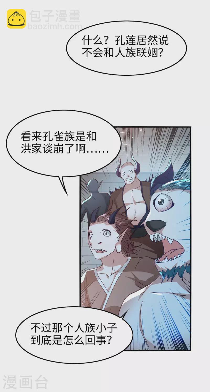 第256话 口舌之争-第256话