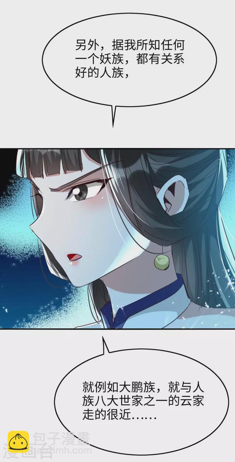 第256话 口舌之争-第256话