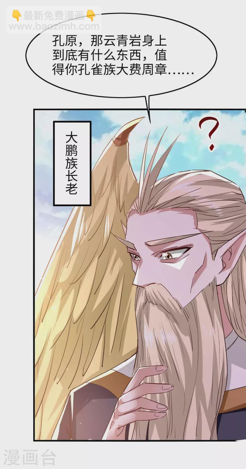 第256话 口舌之争-第256话